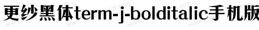 更纱黑体term-j-bolditalic手机版字体转换