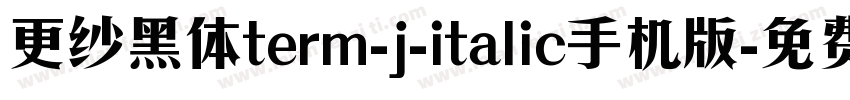 更纱黑体term-j-italic手机版字体转换