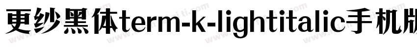 更纱黑体term-k-lightitalic手机版字体转换