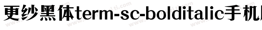 更纱黑体term-sc-bolditalic手机版字体转换