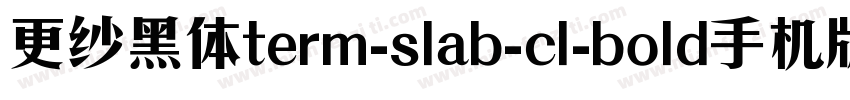 更纱黑体term-slab-cl-bold手机版字体转换