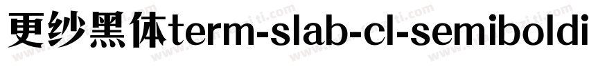 更纱黑体term-slab-cl-semibolditalic手机版字体转换