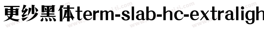 更纱黑体term-slab-hc-extralight手机版字体转换