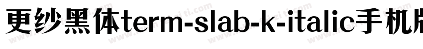 更纱黑体term-slab-k-italic手机版字体转换