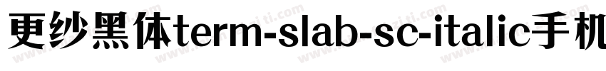 更纱黑体term-slab-sc-italic手机版字体转换