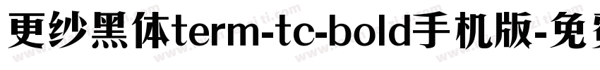 更纱黑体term-tc-bold手机版字体转换
