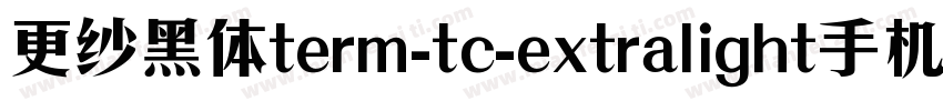 更纱黑体term-tc-extralight手机版字体转换