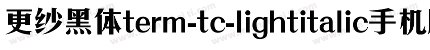 更纱黑体term-tc-lightitalic手机版字体转换