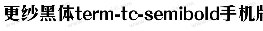 更纱黑体term-tc-semibold手机版字体转换