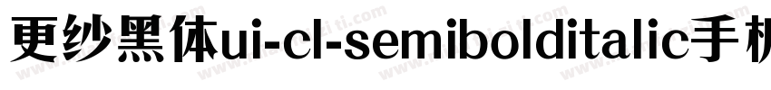 更纱黑体ui-cl-semibolditalic手机版字体转换