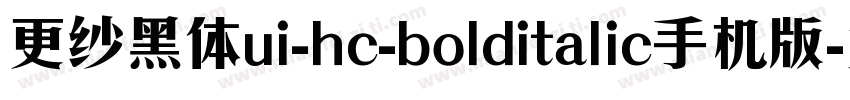 更纱黑体ui-hc-bolditalic手机版字体转换