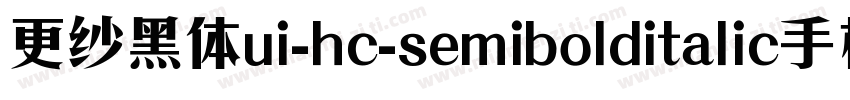 更纱黑体ui-hc-semibolditalic手机版字体转换