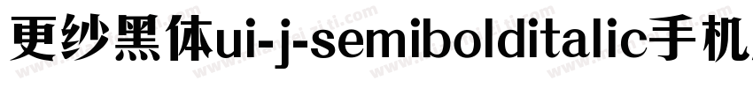 更纱黑体ui-j-semibolditalic手机版字体转换