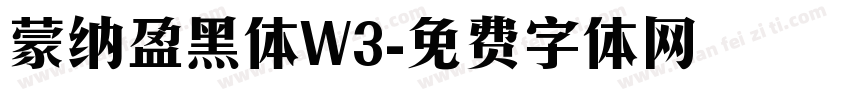蒙纳盈黑体W3字体转换