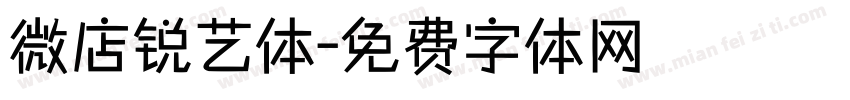 微店锐艺体字体转换