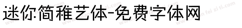 迷你简稚艺体字体转换