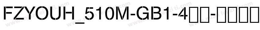 FZYOUH_510M-GB1-4常规字体转换