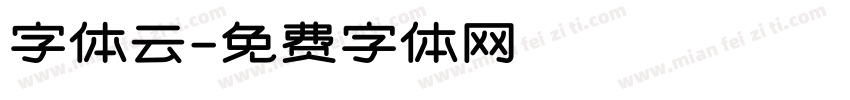 字体云字体转换