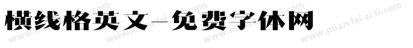 横线格英文字体转换