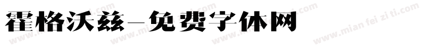 霍格沃兹字体转换