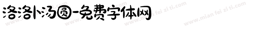 洛洛卜汤圆字体转换