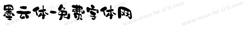 墨云体字体转换