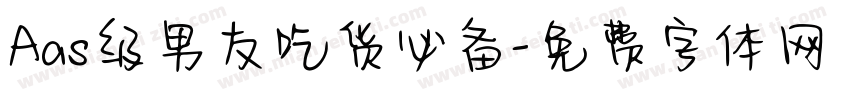 Aas级男友吃货必备字体转换