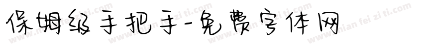 保姆级手把手字体转换