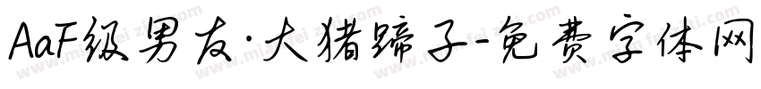 AaF级男友·大猪蹄子字体转换