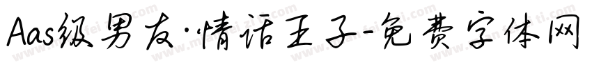 Aas级男友·情话王子字体转换