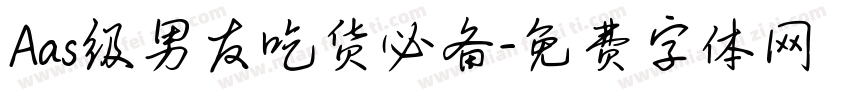 Aas级男友吃货必备字体转换