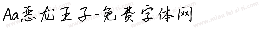 Aa恶龙王子字体转换