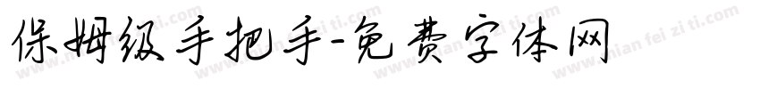 保姆级手把手字体转换