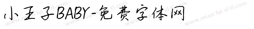 小王子BABY字体转换
