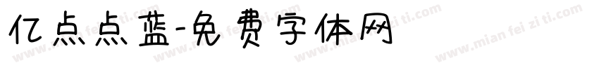 亿点点蓝字体转换