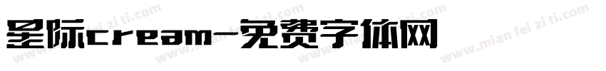 星际cream字体转换