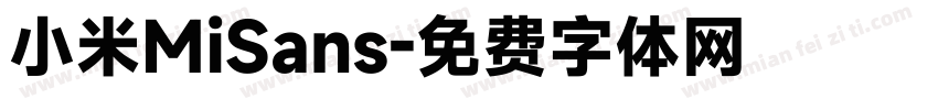 小米MiSans字体转换