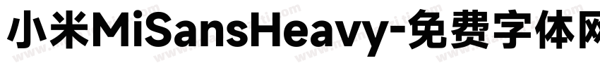 小米MiSansHeavy字体转换