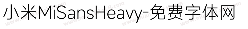 小米MiSansHeavy字体转换