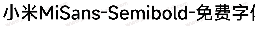 小米MiSans-Semibold字体转换