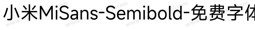 小米MiSans-Semibold字体转换