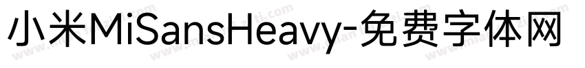 小米MiSansHeavy字体转换