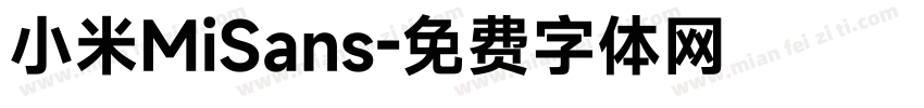 小米MiSans字体转换