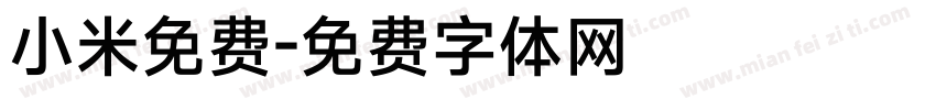 小米免费字体转换