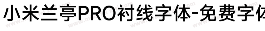 小米兰亭PRO衬线字体字体转换