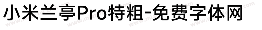 小米兰亭Pro特粗字体转换