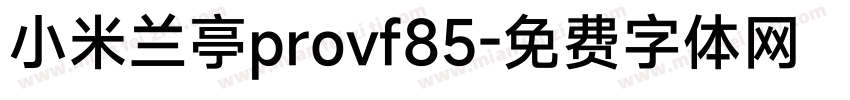 小米兰亭provf85字体转换