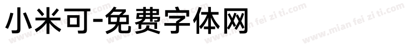 小米可字体转换