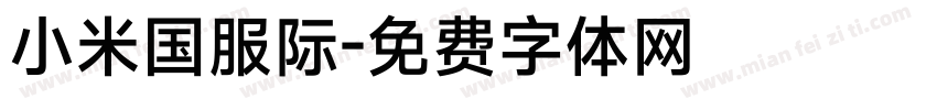 小米国服际字体转换