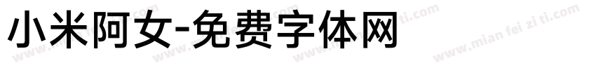 小米阿女字体转换